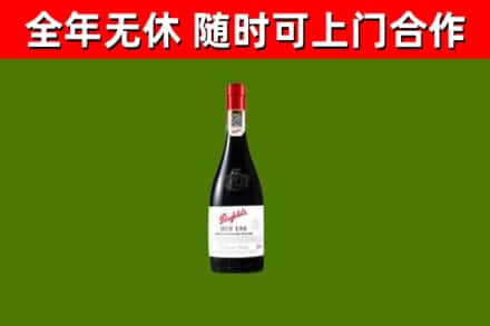 鹿城区回收奔富红酒